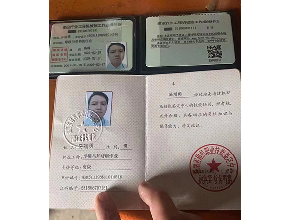 陳端勇、職業(yè)工種焊接與熱切割作業(yè)資格、等級高級